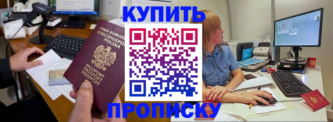 прописка штамп в Красноуральске