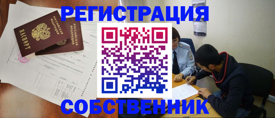 временная регистрация собственник в Красноуральске