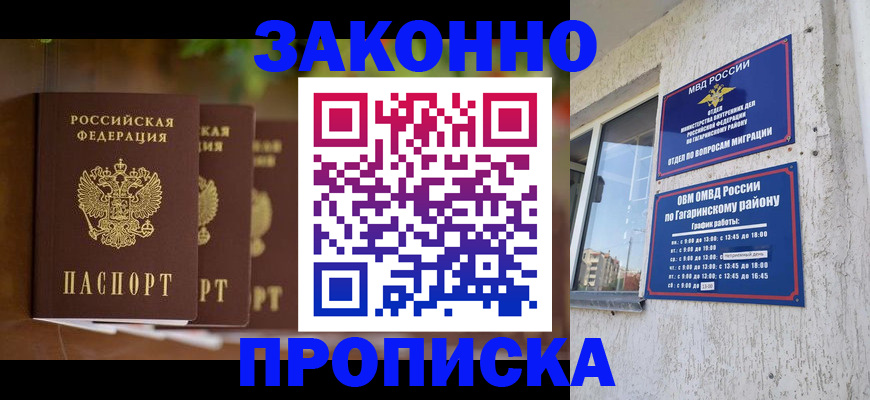 временная регистрация для школы в Красноуральске